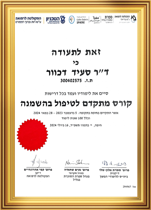 קורס מתקדם לטיפול בהשמנה