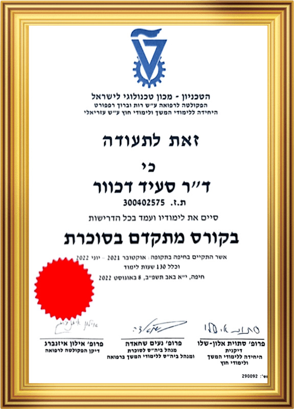 קורס מתקדם בסכרת