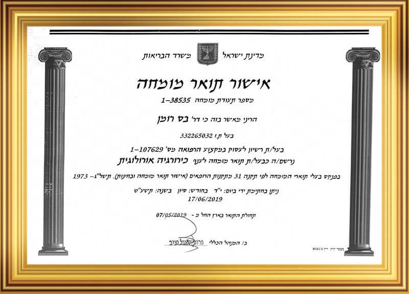 אישור תואר מומחה