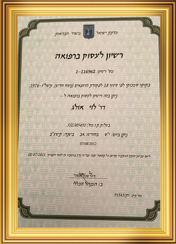 רישיון לעסוק ברפואה