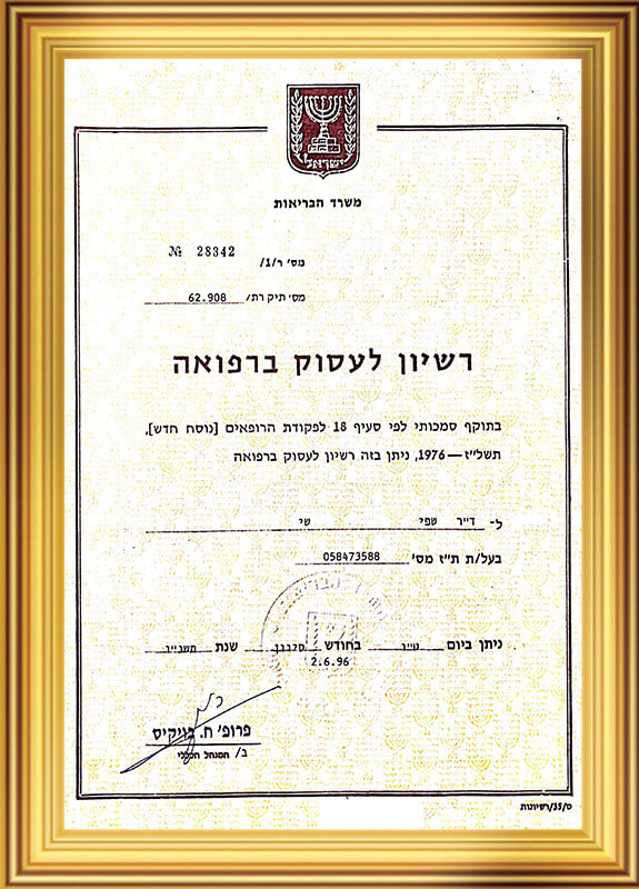 רישיון לעסוק ברפואה