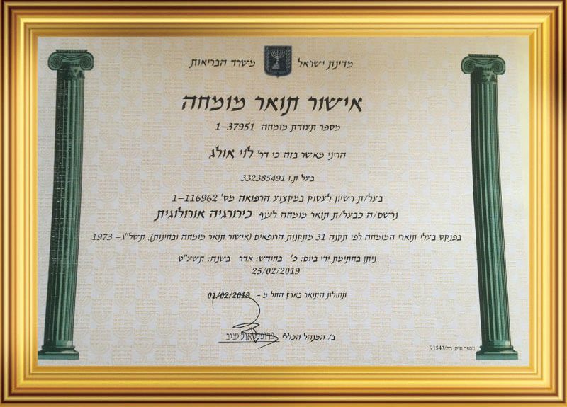 אישור תואר מומחה