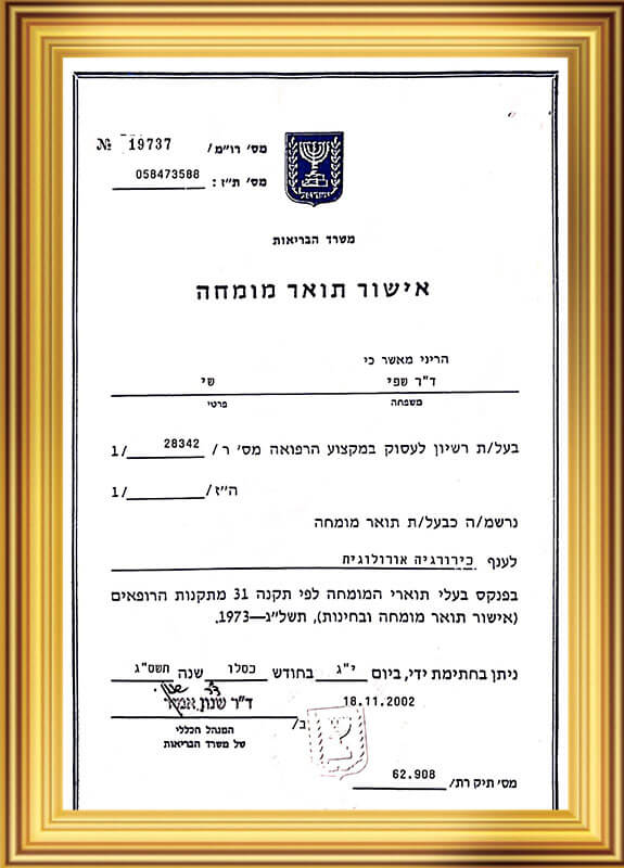 אישור תואר מומחה